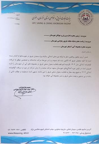 درخواست شرکت در دوره های آمادگی سال1404
